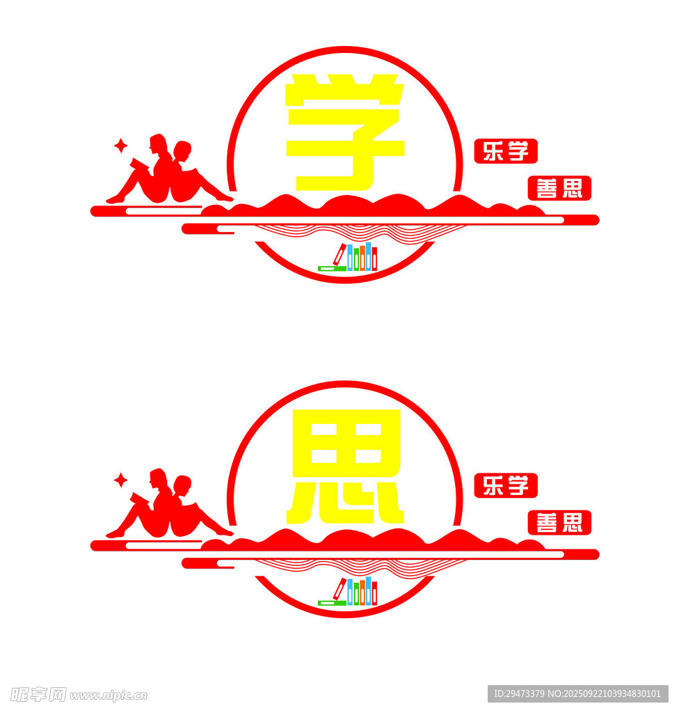 学思主题创意标志设计
