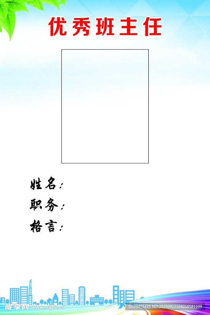 优秀班主任荣誉证书模板