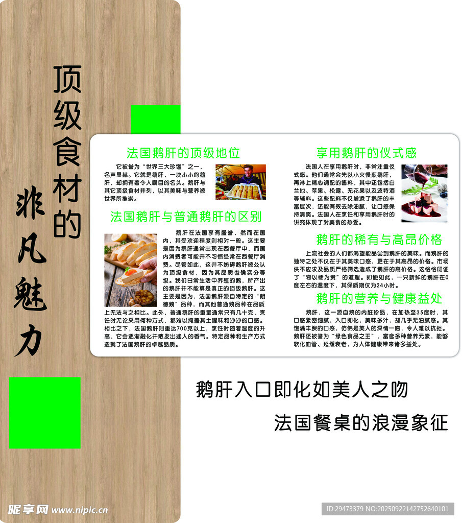 顶级食材宣传页展示