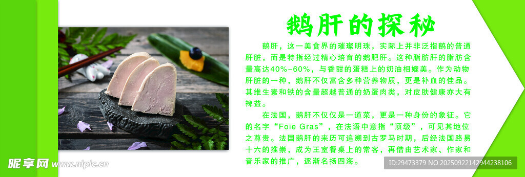 精美 鹅肝 展示