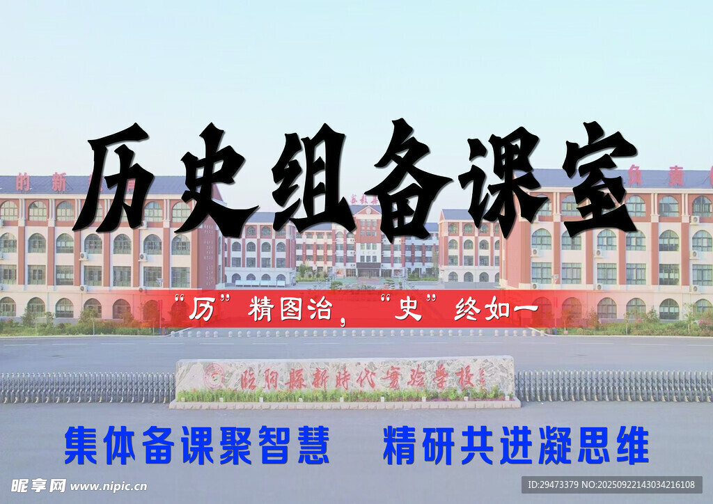 历史组备课室场景展示
