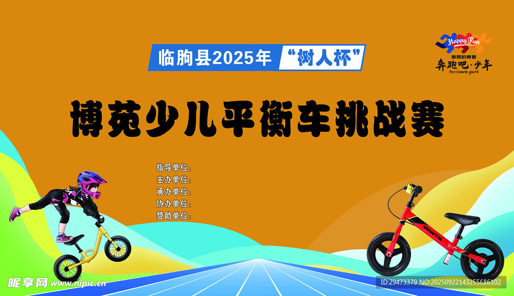博苑少儿平衡车挑战赛
