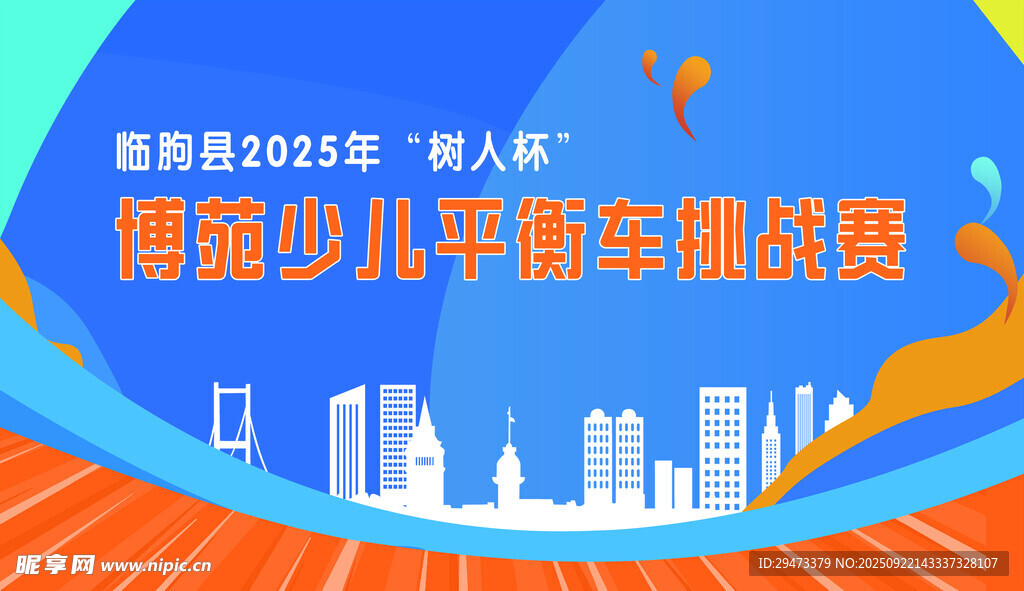 挑战赛