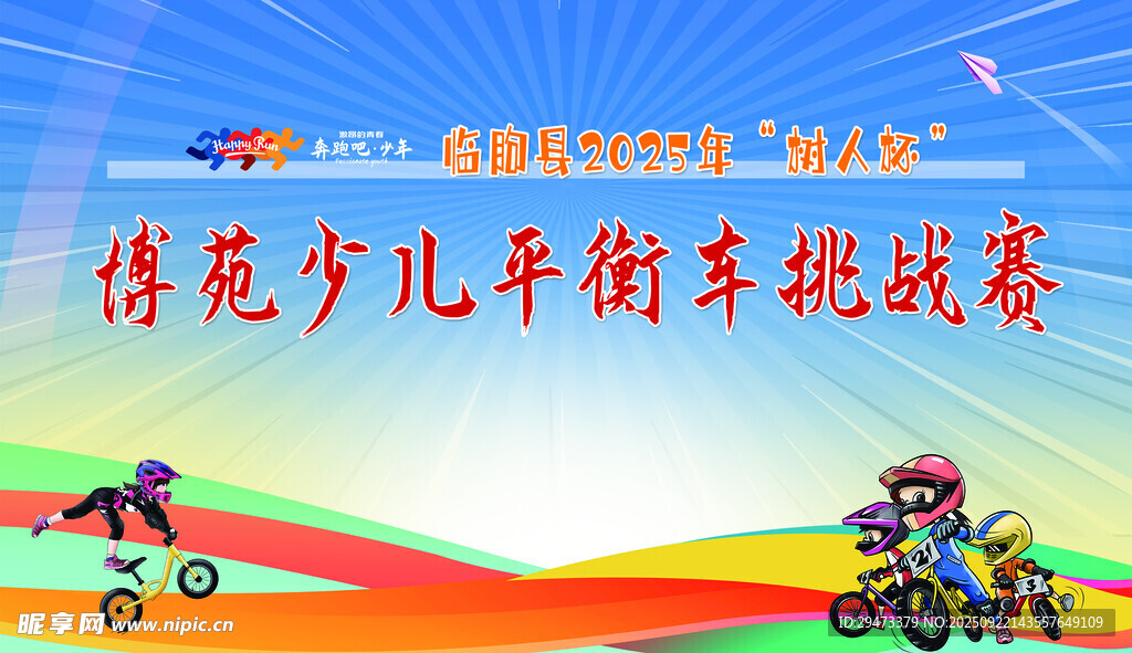 青少年平衡车 挑战风采