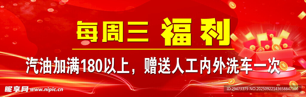 每周三福利活动宣传图