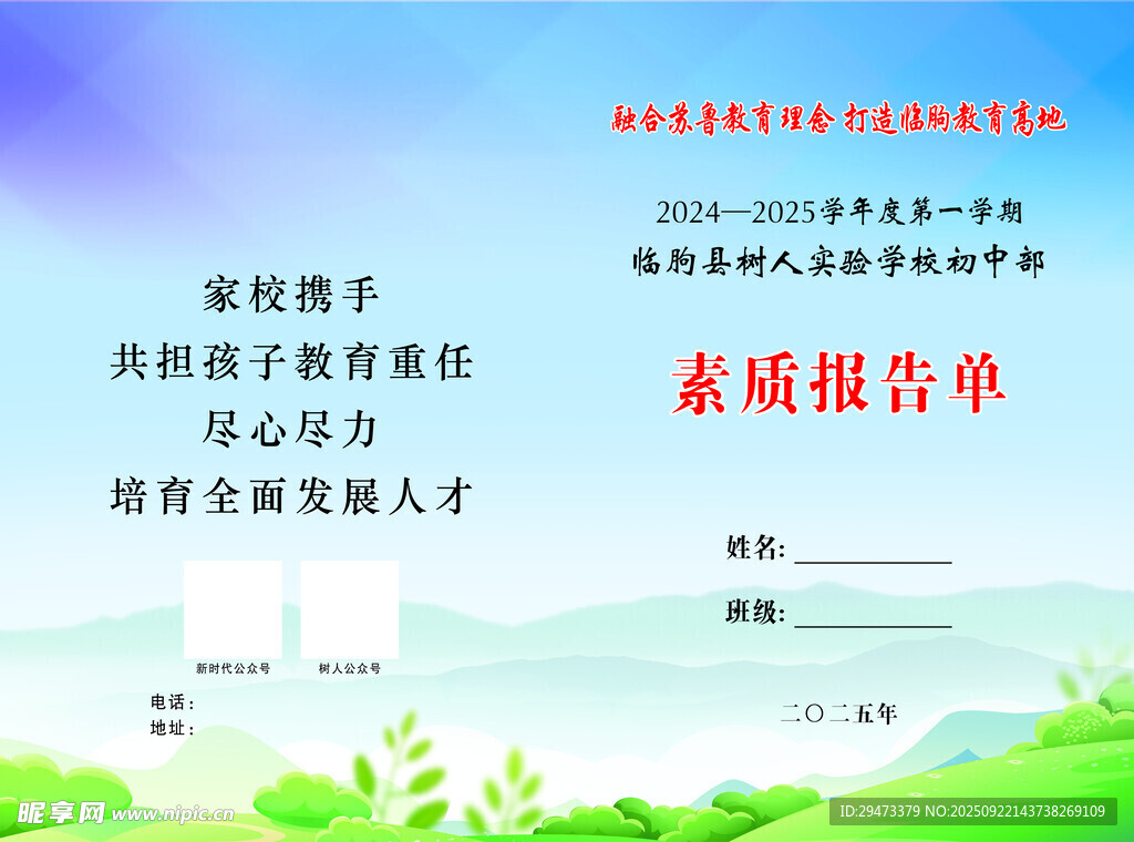 家庭教育素质报告