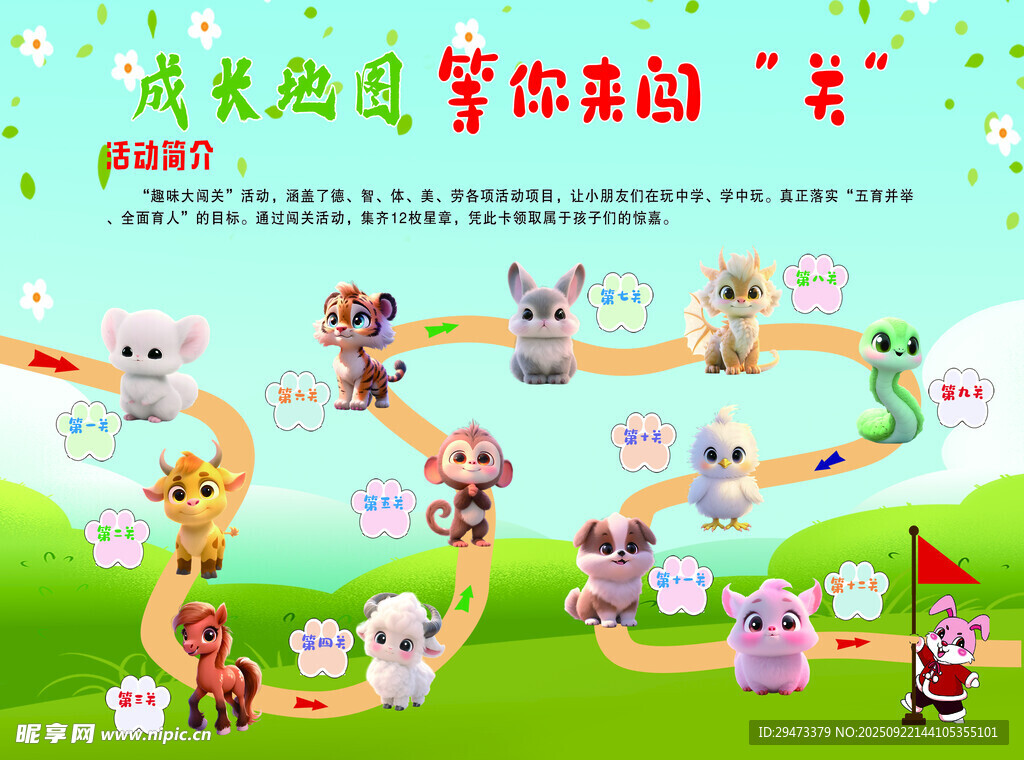 儿童趣味卡通游戏场景图