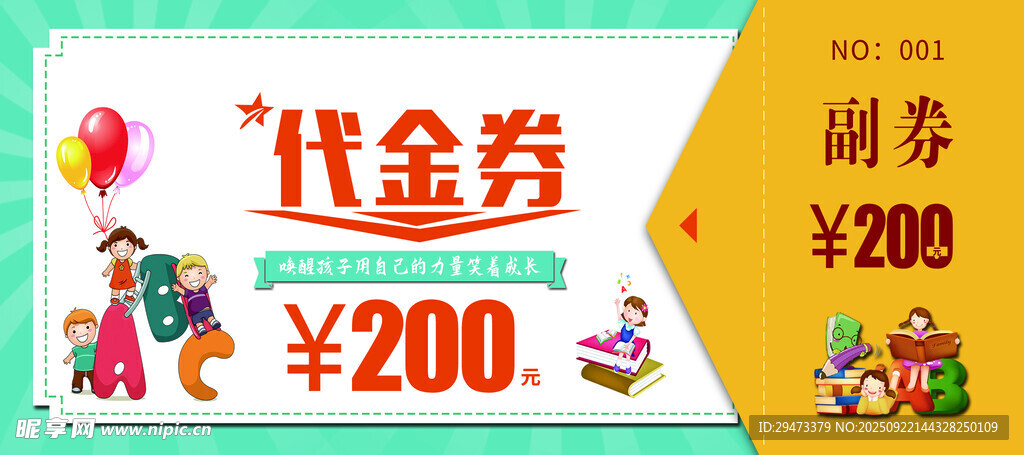 购物代金券促销图