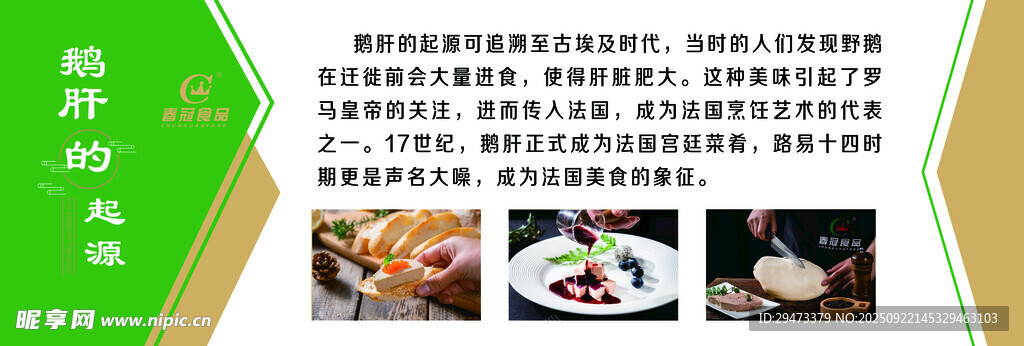 鹅肝 绿色清新美食宣传素材