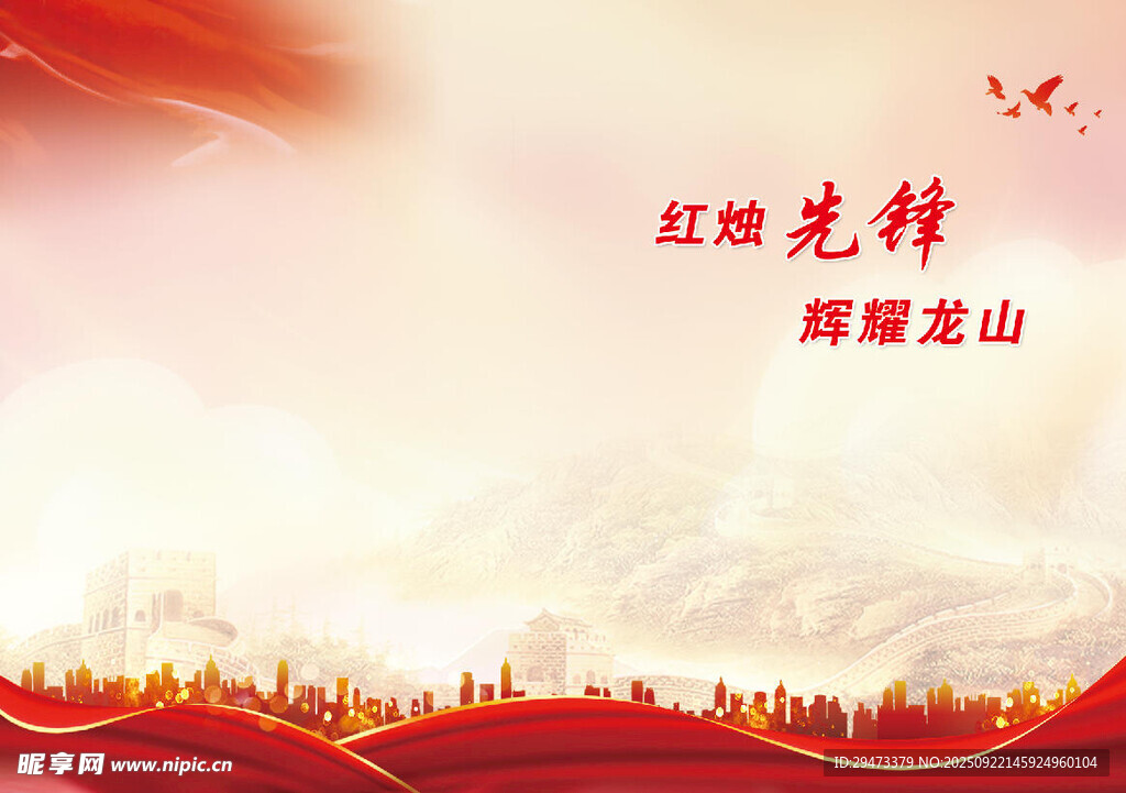 红色光辉照耀美丽江山