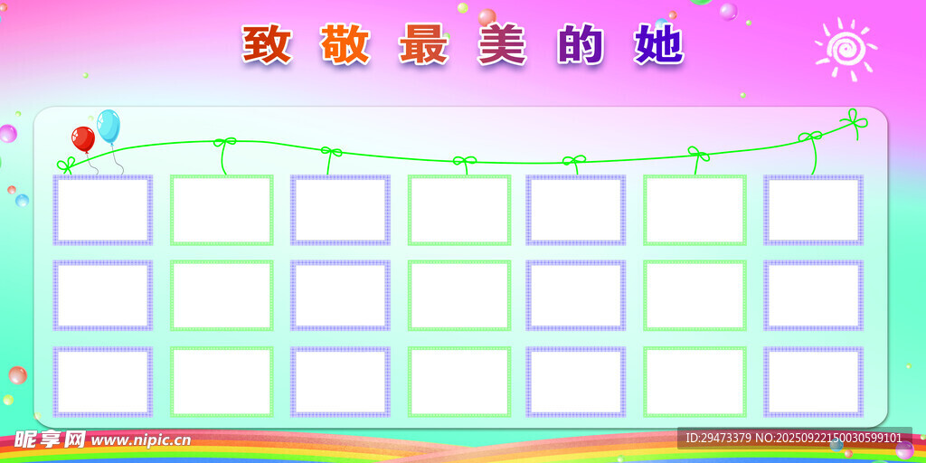 班级风采展示栏
