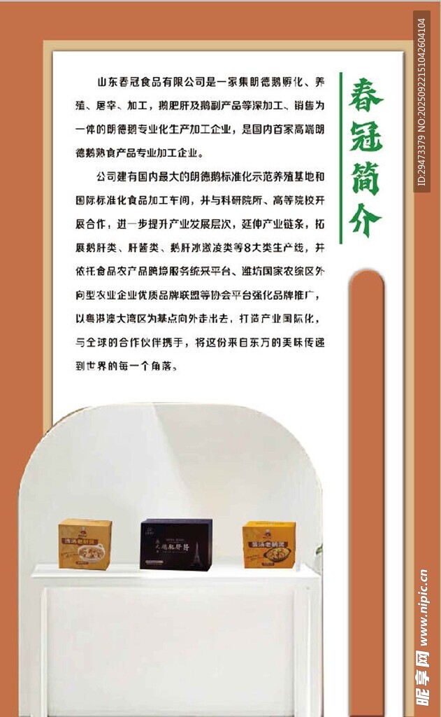 简介 展板