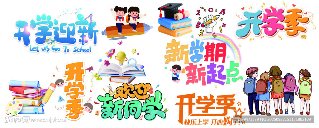 开学季文具与学生元素集合