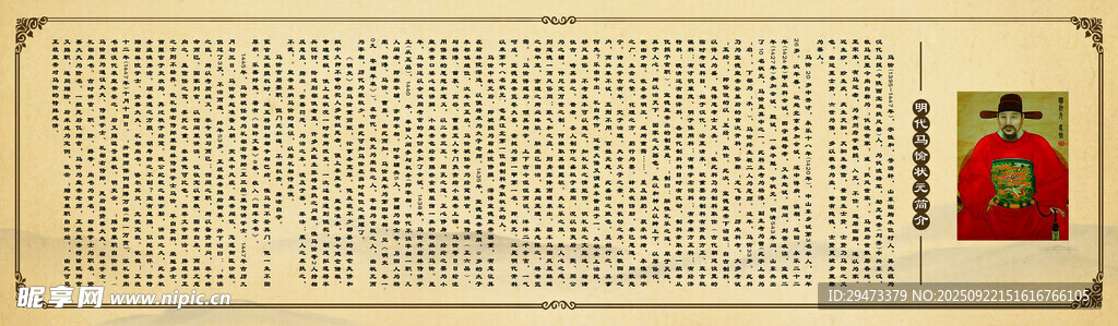 马愉状元