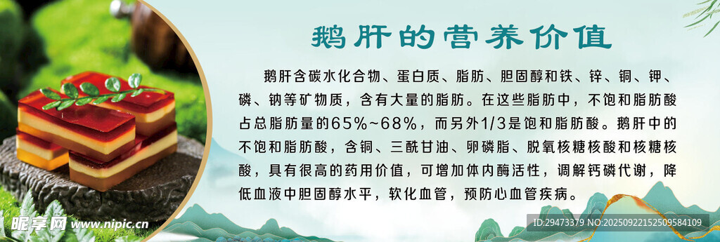 鹅肝的营养价值