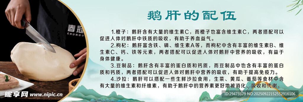 营养早餐  鹅肝的配伍