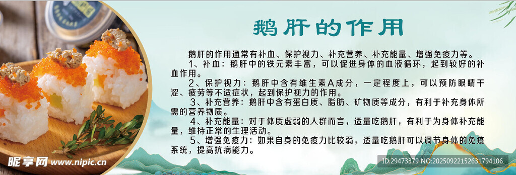 鹅肝的作用介绍