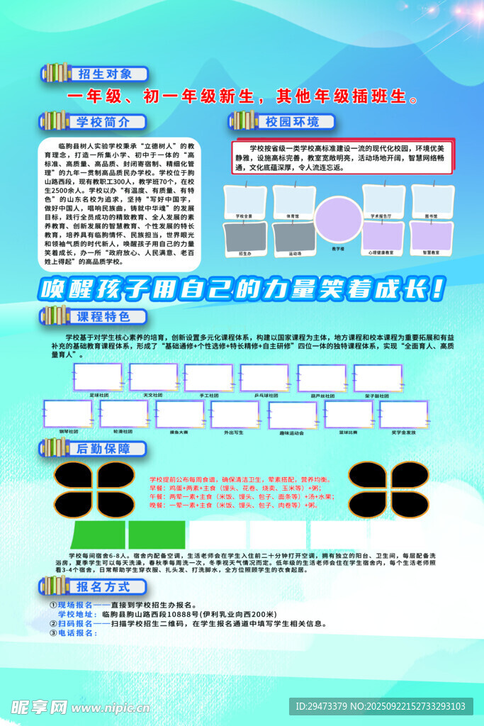 海报 校园
