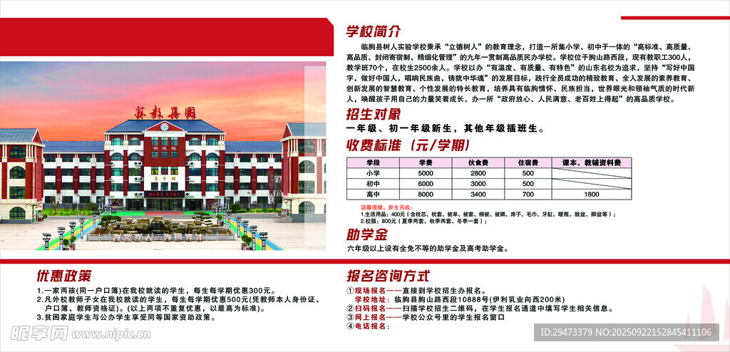 校园风景 宣传页