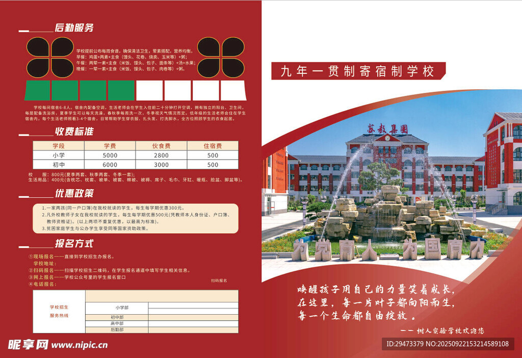 红色校园宣传册展示页