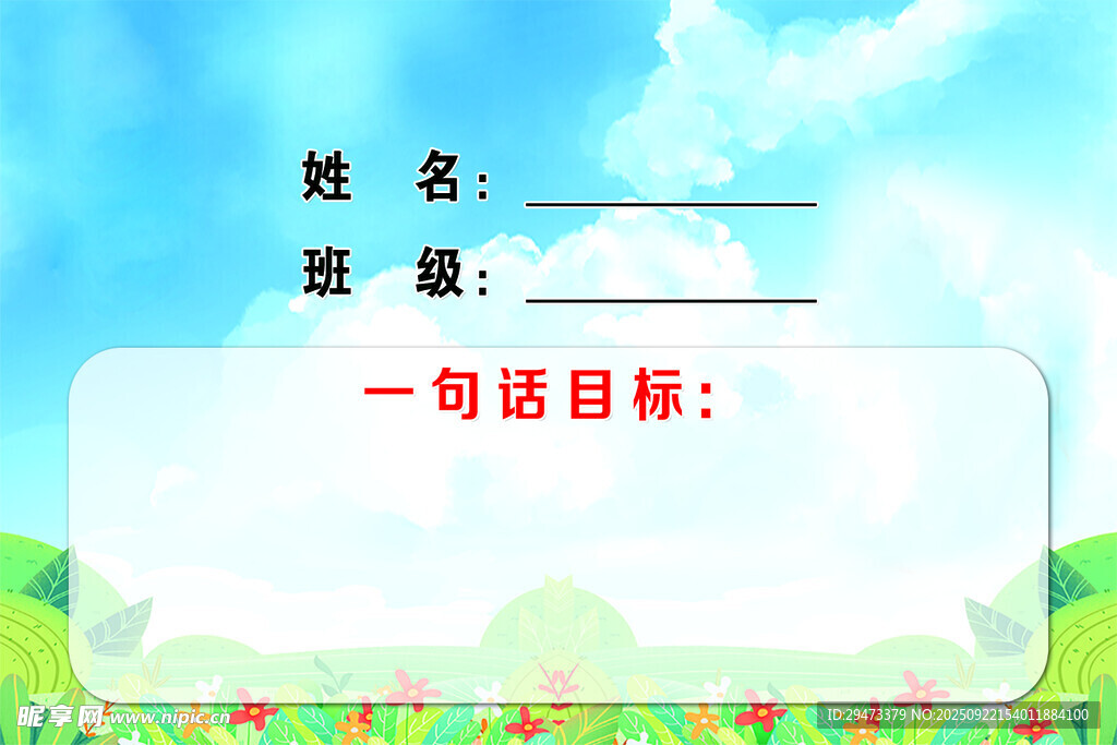 填写模板