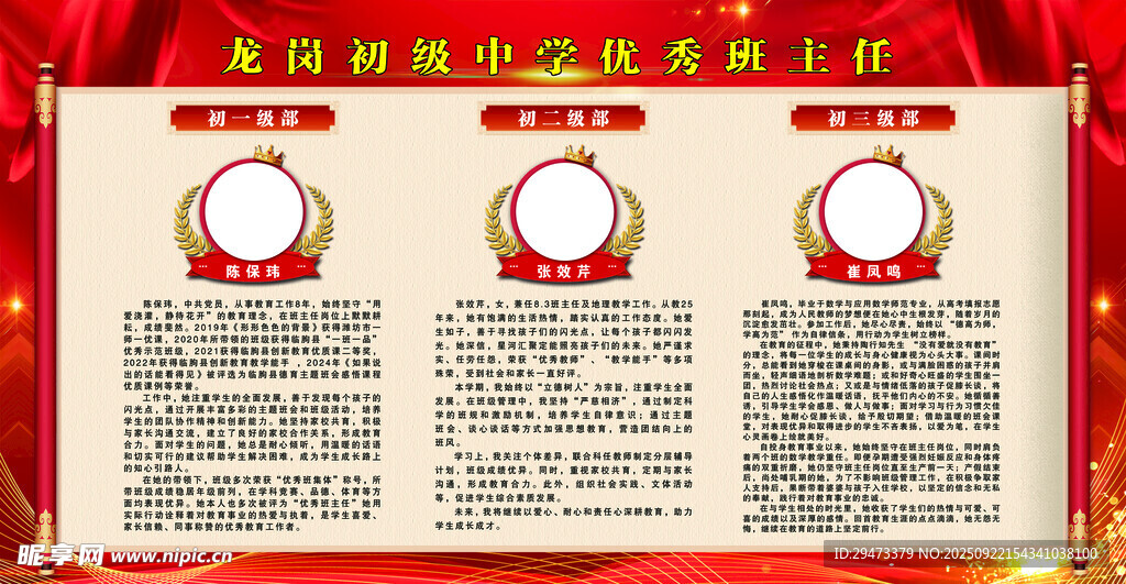 管理制度 宣传栏