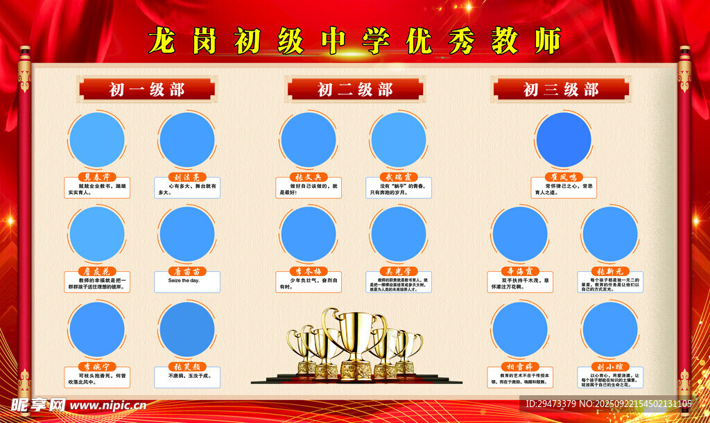 优秀教师 光荣榜