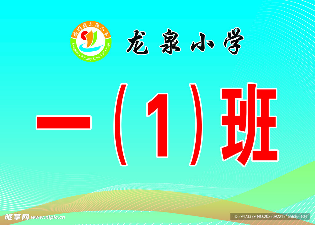 班标识