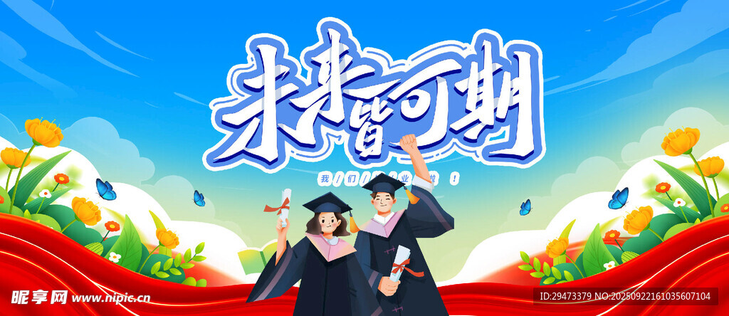 未来可期 科技感场景展示