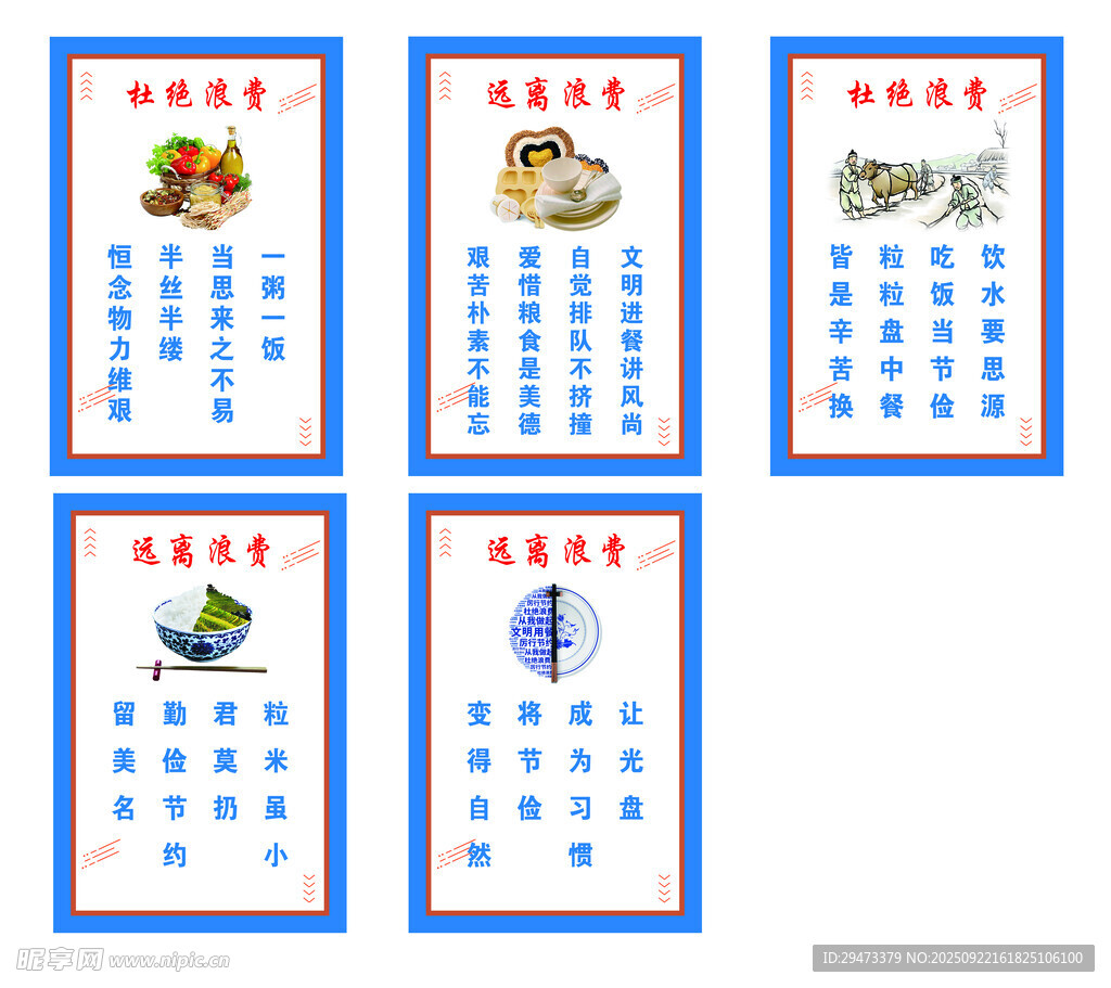 食堂文化 宣传海报