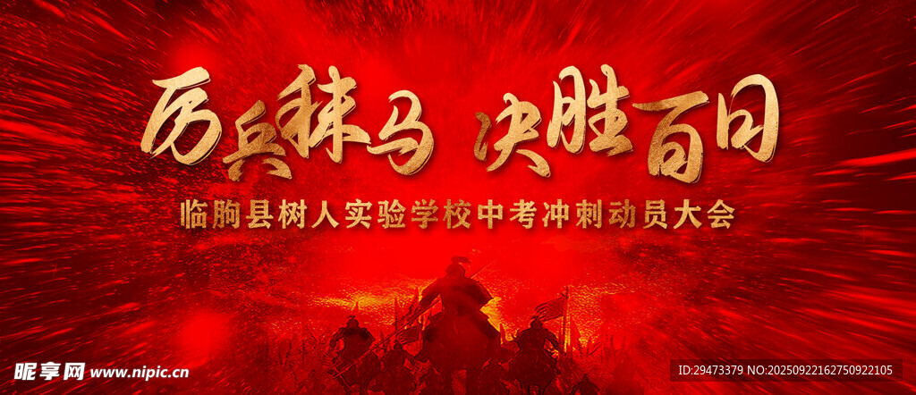 历史瞬间 决胜时刻