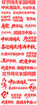 红色喜庆文字装饰素材