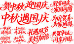 中秋国庆双节促销标语