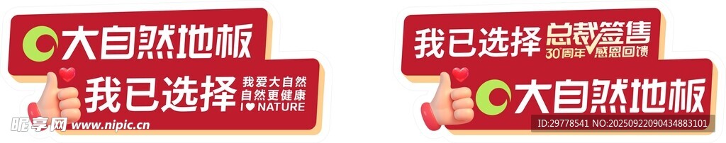 大自然地板代言牌