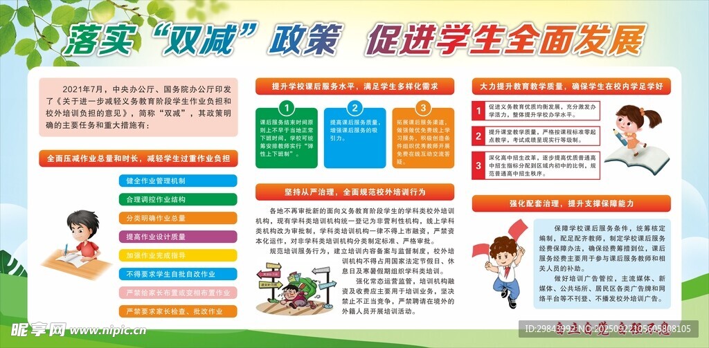 双减政策宣传展板