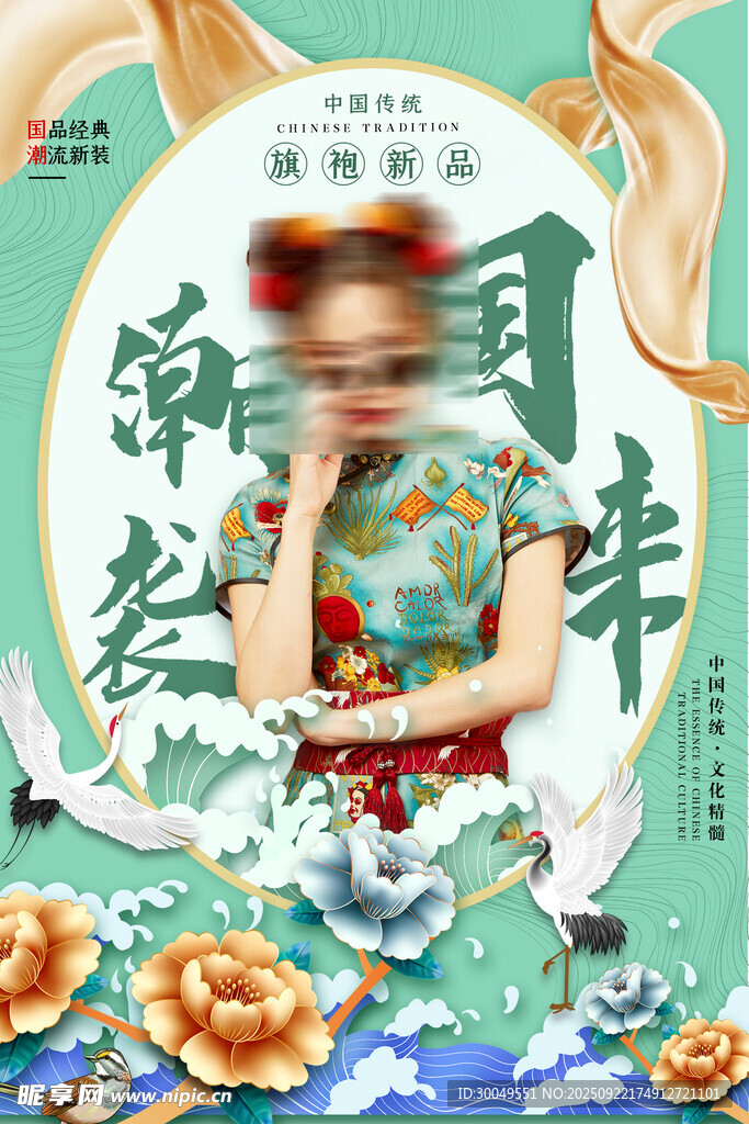 中国风国潮海报