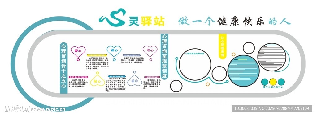 心灵驿站