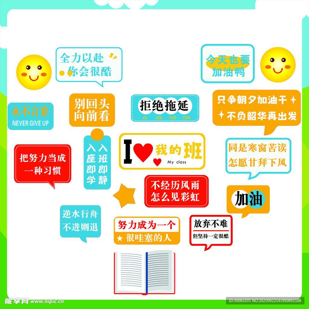 励志标语