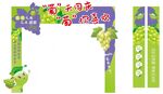 葡萄丰收季