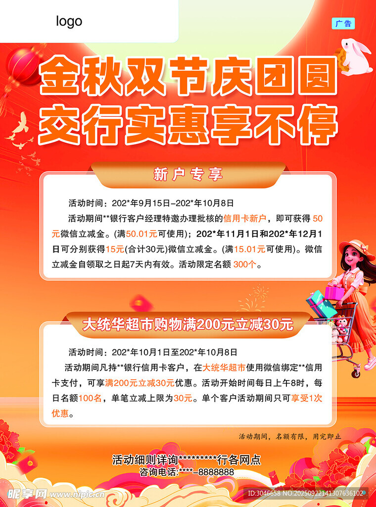 金秋双节庆团圆