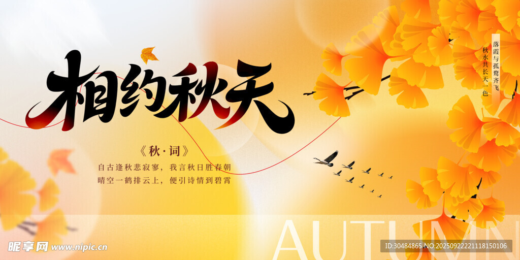 秋季
