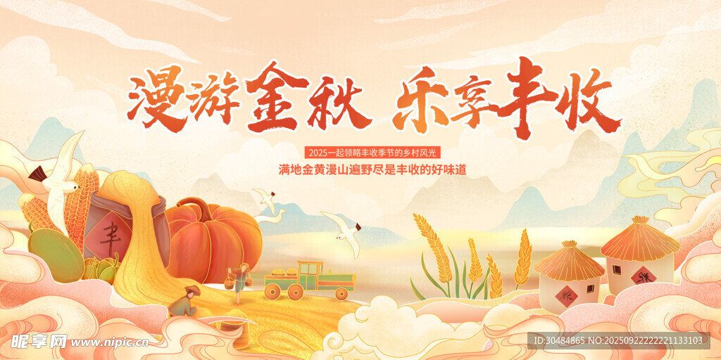 秋天