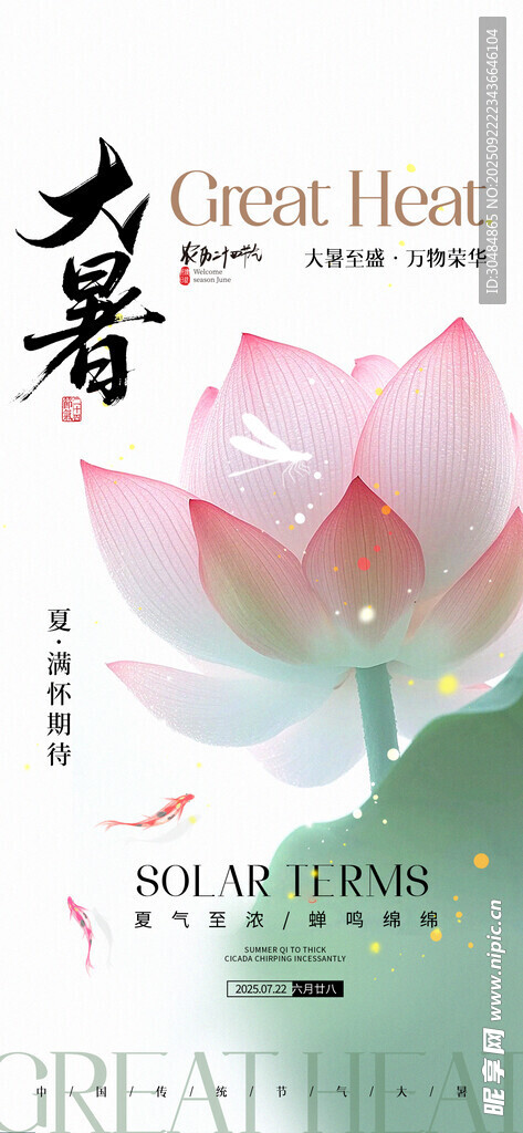 大暑