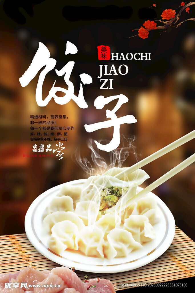 饺子海报