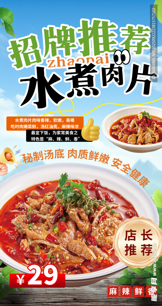 水煮肉片