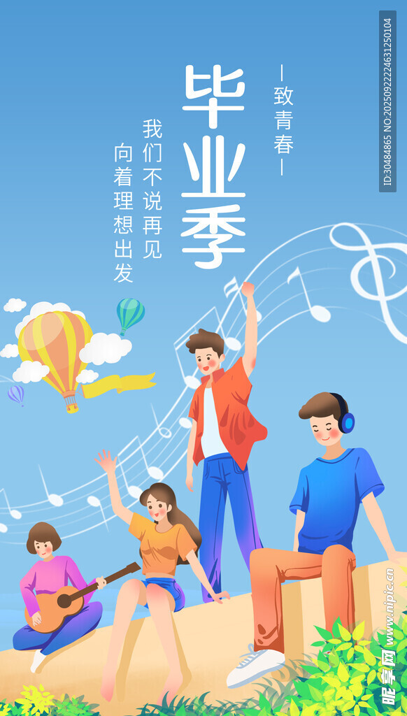 毕业海报