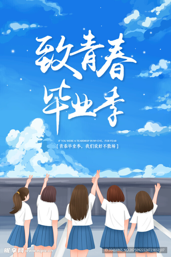 毕业季海报