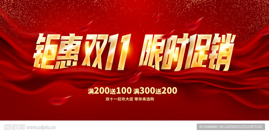 双11促销