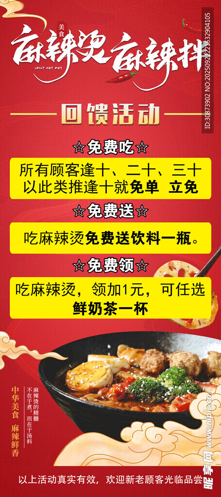 麻辣旋转小火锅促销海报