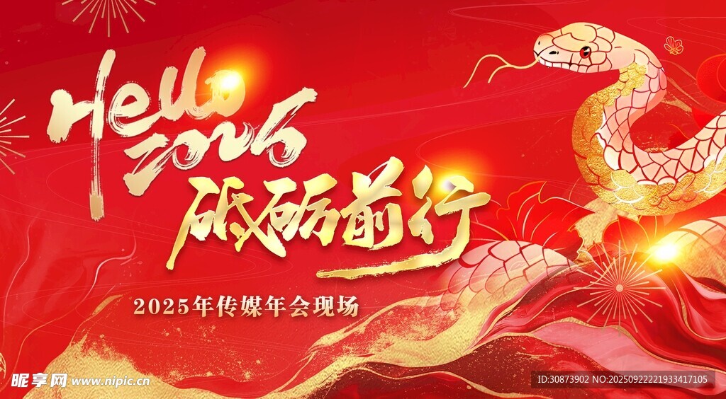 蛇年贺岁  好运随行